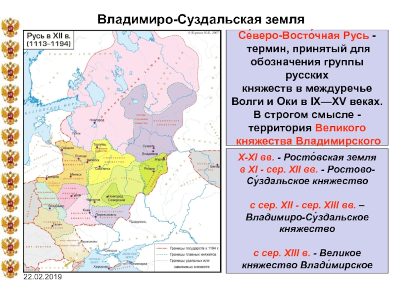 Политическое развитие северо восточной руси во второй половине 12 века картинки