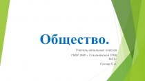 Презентация к уроку окружающего мира в 3 классе по теме 