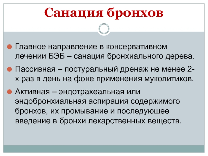 Понятие санации