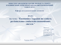 МІНІСТЕРСТВО ОСВІТИ І НАУКИ, МОЛОДІ ТА СПОРТУ БУКОВИНСЬКИЙ ДЕРЖАВНИЙ