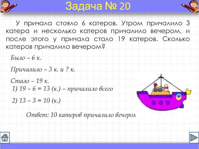 На одном причале 6 яхт а на другой на 4 яхты больше схема к задаче