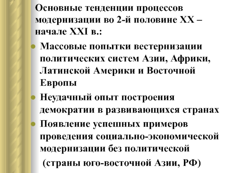 Презентация страны азии африки и латинской америки во второй половине хх века