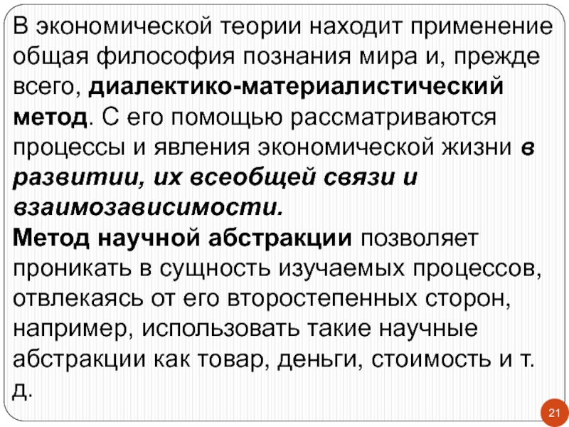 Найти теория. Материалистический метод в экономике. Всеобщая связь экономических явлений и процессов. Теория поиска.