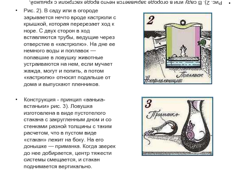 Химические ловушки презентация