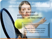 Test Yourself урок повторения в 8 классе на тему спорт