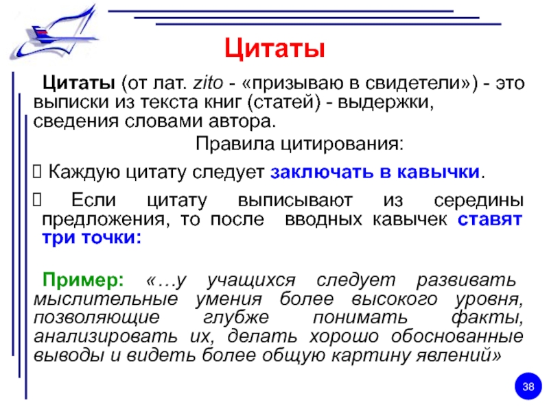 Информация из текста. Выписки из текста это. Как обозначить цитату в тексте. Как выписывать цитаты. Как обозначить цитату из книги.