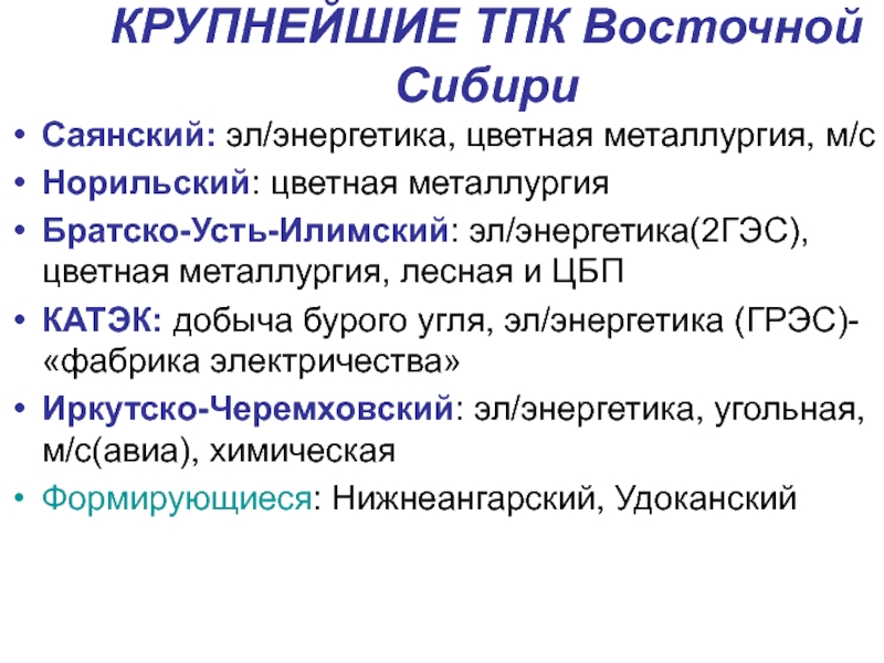 Характеристика норильского тпк по плану 9 класс