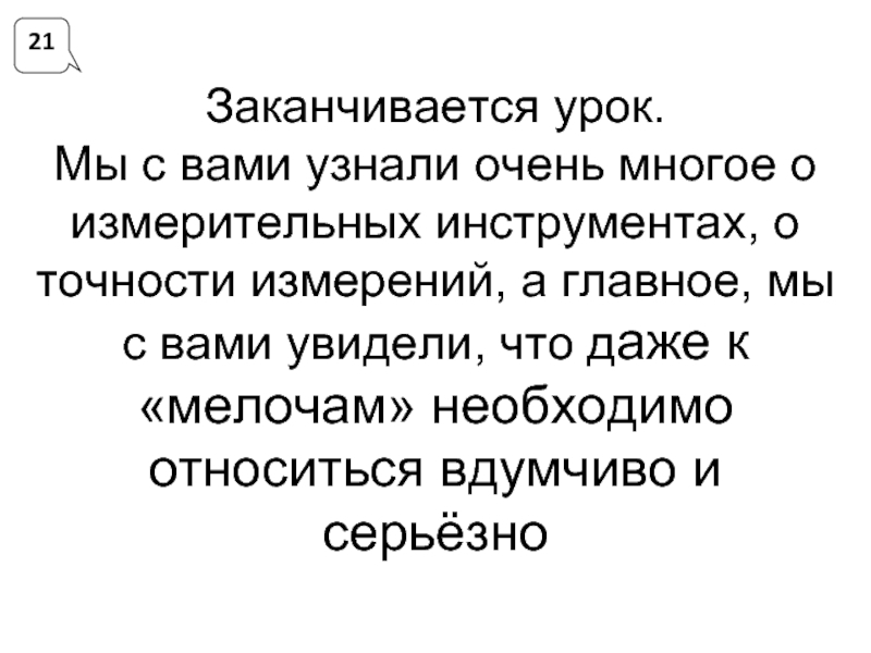 Очень проверить. Уроки закончились. Чем заканчивается урок. Уроки кончились.