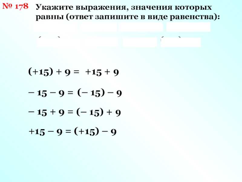 Виды равенства. Запишите в ответе номера тех выражений. Укажите выражения значения которых равны. Запиши ответ в виде равенства.