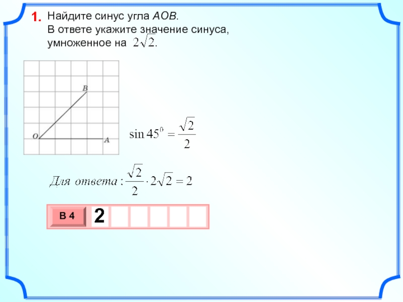 Найдите синус по рисунку