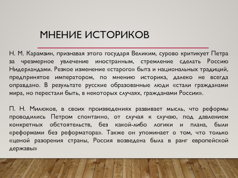 Мнение по вопросу. Мнение историков. Прокомментируйте мнение историка Сахарова. Прокомментируйте мнение. Василий 3 мнение историков.