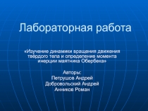 Лабораторная работа