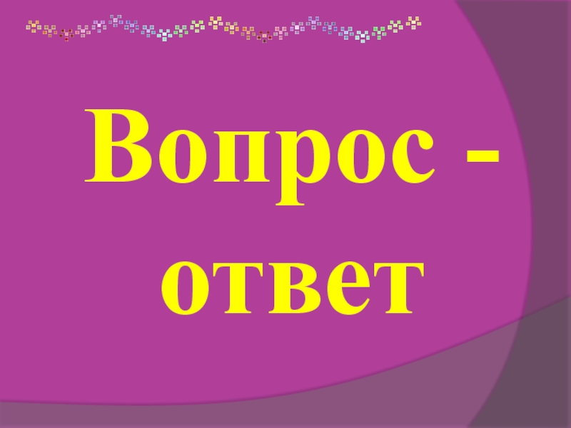 любые профессии. вопросы про профессию. мир профессий вопросы. викторина для детей профессии. доскажи словечко.