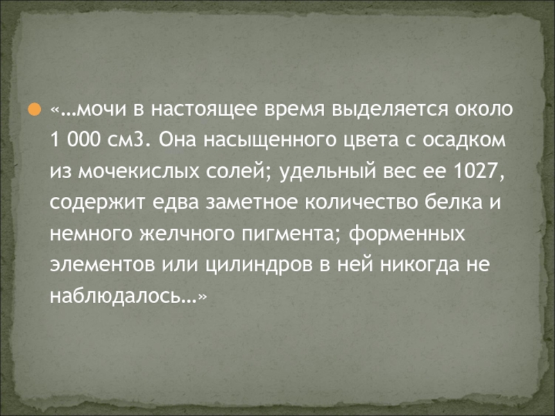 Тем временем выделяется. Болезнь по определению с.п.Боткина – это:.