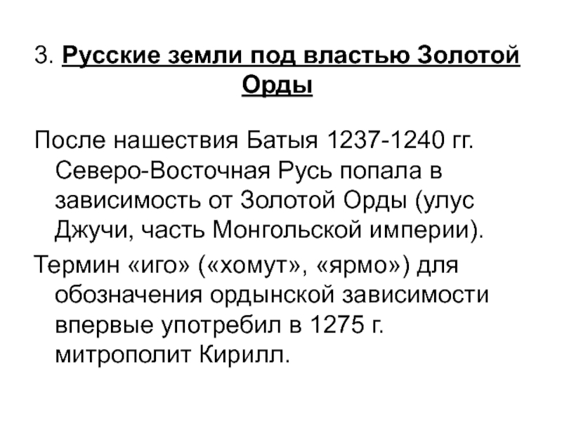 Русские земли под властью золотой орды 6 класс презентация