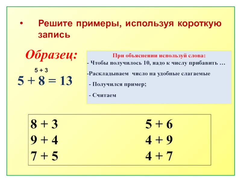 Получилось 10. Как решаются примеры. Объяснение как решается примеры. Как решать примеры с объяснением. Решить пример чтобы получилось 10.