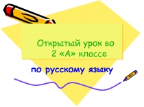 Правописание парных звонких и глухих согласных в конце слов