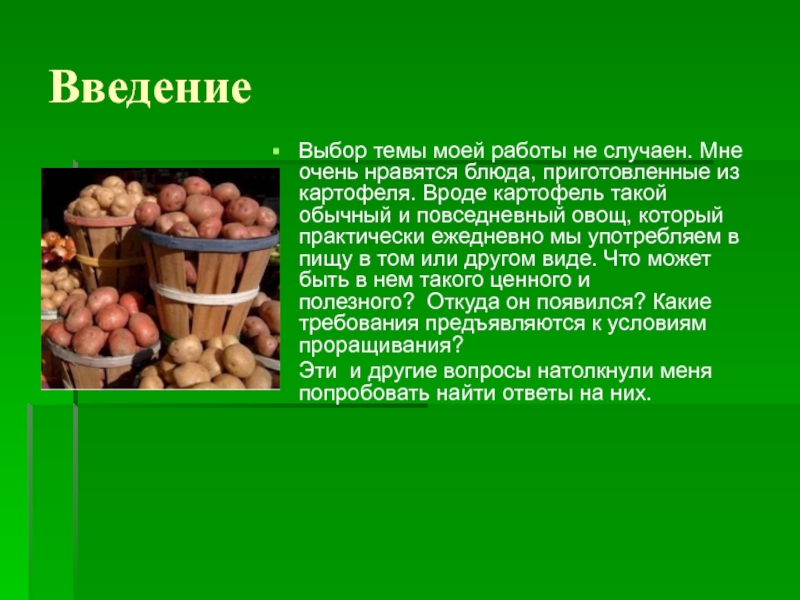 Презентация про картофель 6 класс по биологии