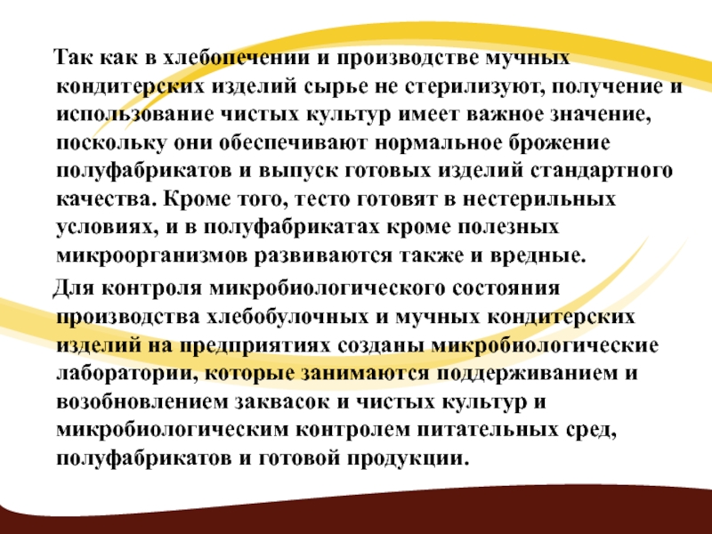 Презентация микробиология хлебобулочных и мучных кондитерских изделий