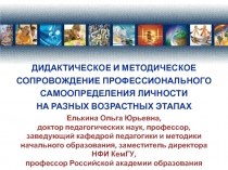ДИДАКТИЧЕСКОЕ И МЕТОДИЧЕСКОЕ СОПРОВОЖДЕНИЕ ПРОФЕССИОНАЛЬНОГО САМООПРЕДЕЛЕНИЯ