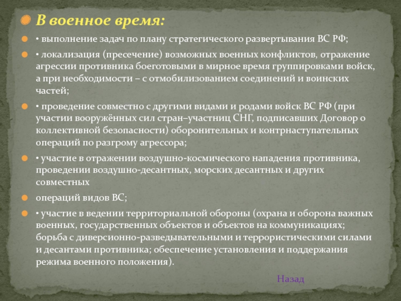 Основные задачи развития вс рф в военно стратегическом плане