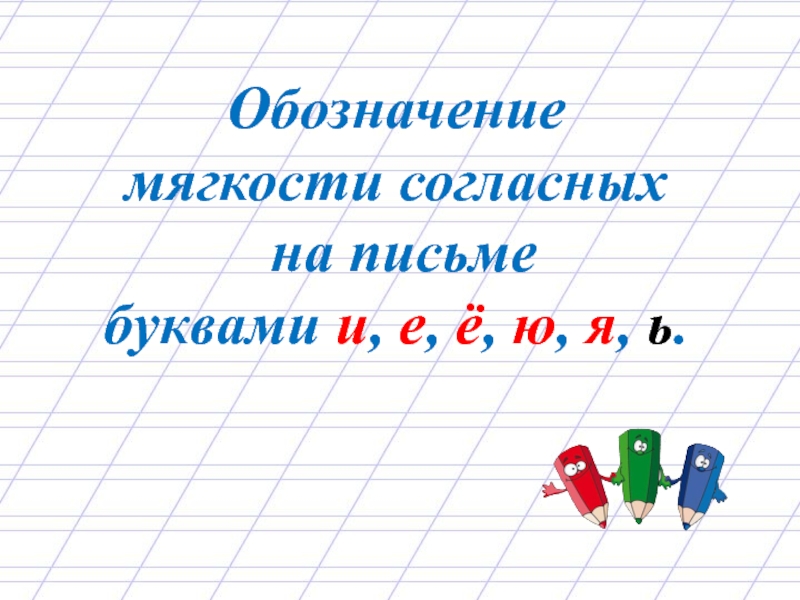 Презентация для урока по русскому языку 