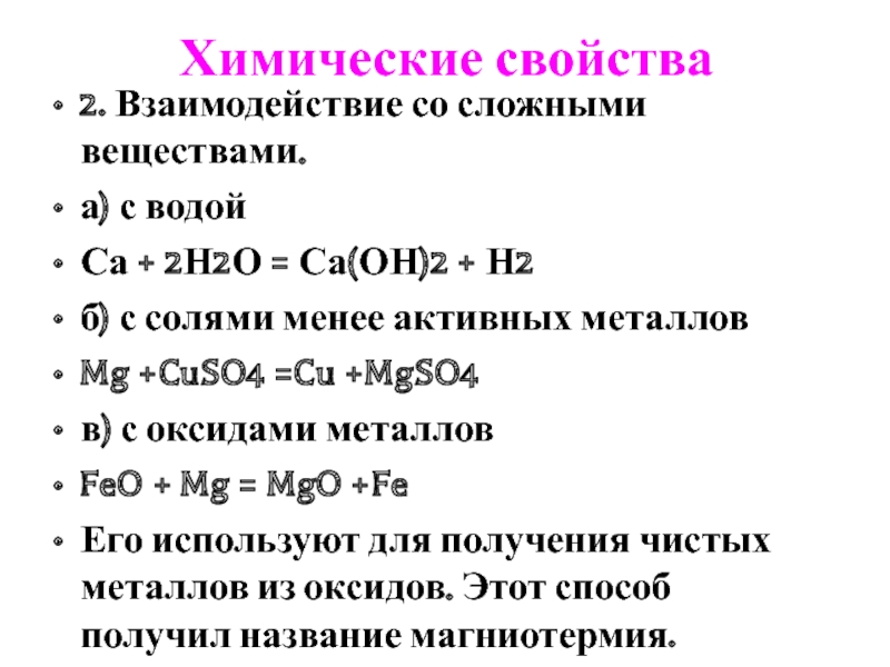 Химические свойства металлов презентация 9 класс химия