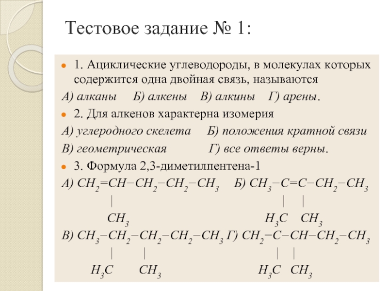 Алкены химические свойства презентация 10 класс