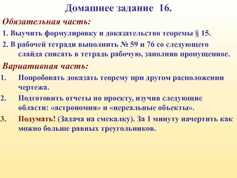 Задание 16 1. Теорема 15.2. Доказательство теоремы 15.3. Теорема 15.1. Выучить формулировки что это?.