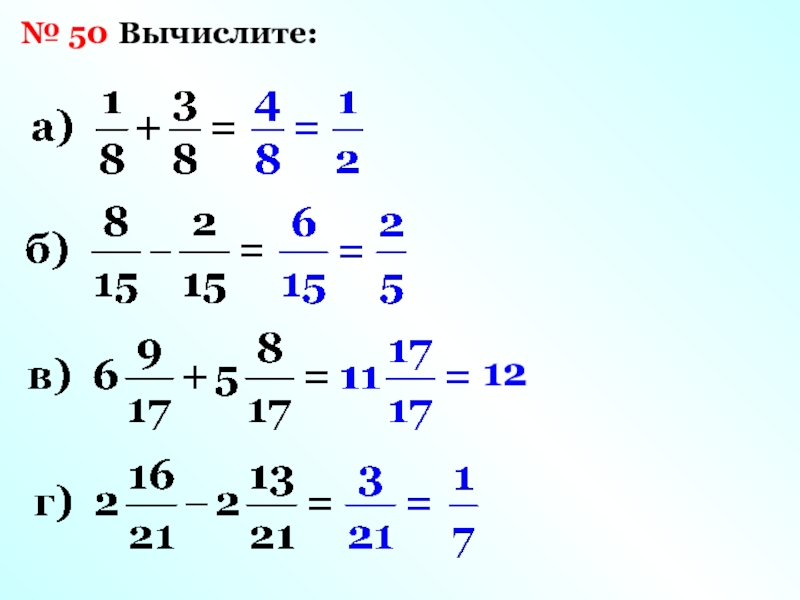 Вычислите 50 40. Вычислите 12. Вычисли: - 12 - ( - 38 ). Вычислите -12+35-41. -12+35-41 Как вычислить.