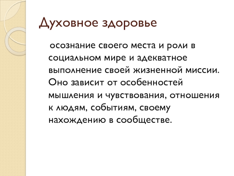 Проект на тему духовность и здоровье семьи по обж