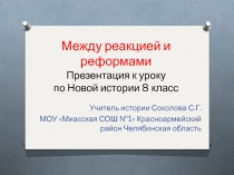 Презентация к уроку по истории нового времени 