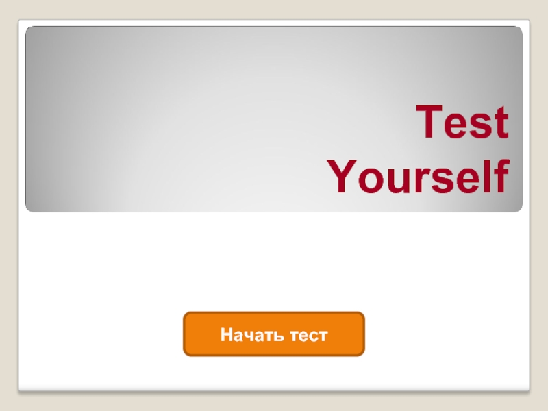 Test Yourself