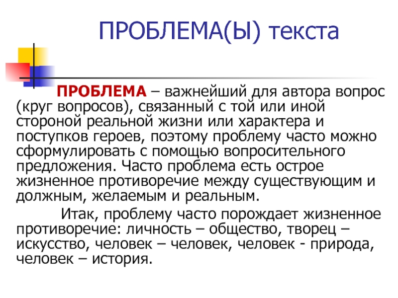 Проблемы сочинения русский. Проблема текста это. Проблема слово. Ел проблема текст. Проблема для сочинения связанная с интернетом.