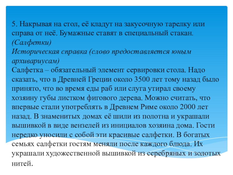 На весь стол она расселась огромной текст