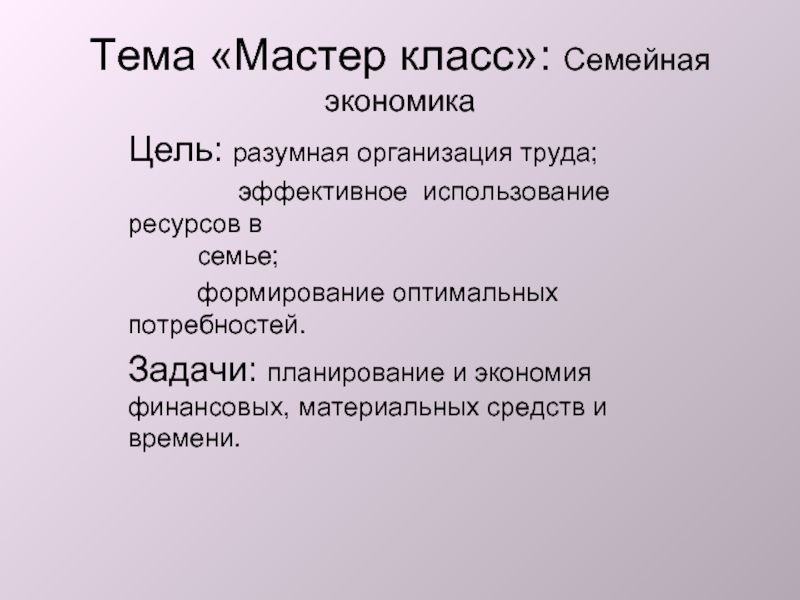 Семейная экономика