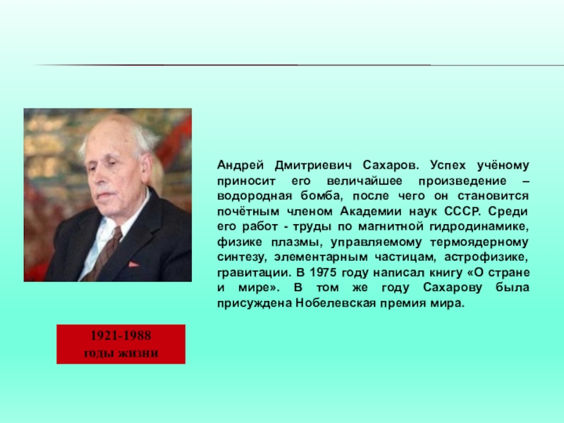 Успех ученого. Сахаров Андрей Дмитриевич водородная бомба. Успех ученых. Ученые СССР демонстрация да здравствует наука. Успехи ученых 1918 год.