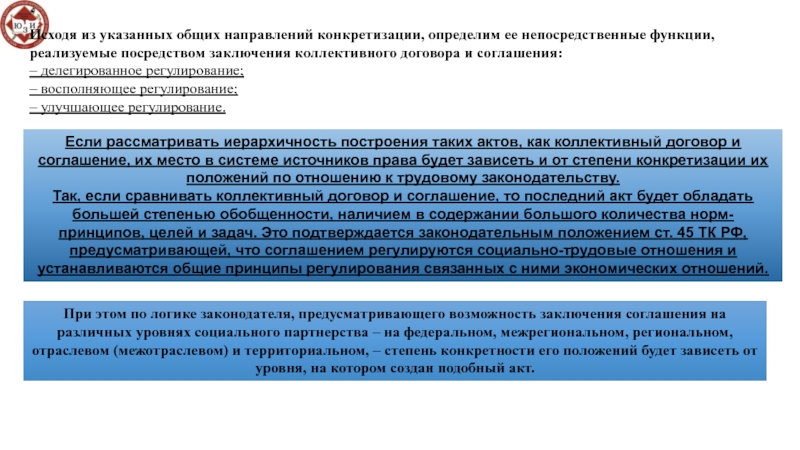 В коллективном договоре содержатся нормы