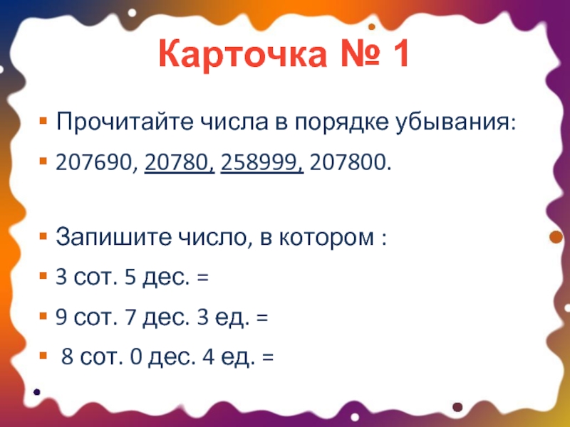 Запишите числа в научном формате