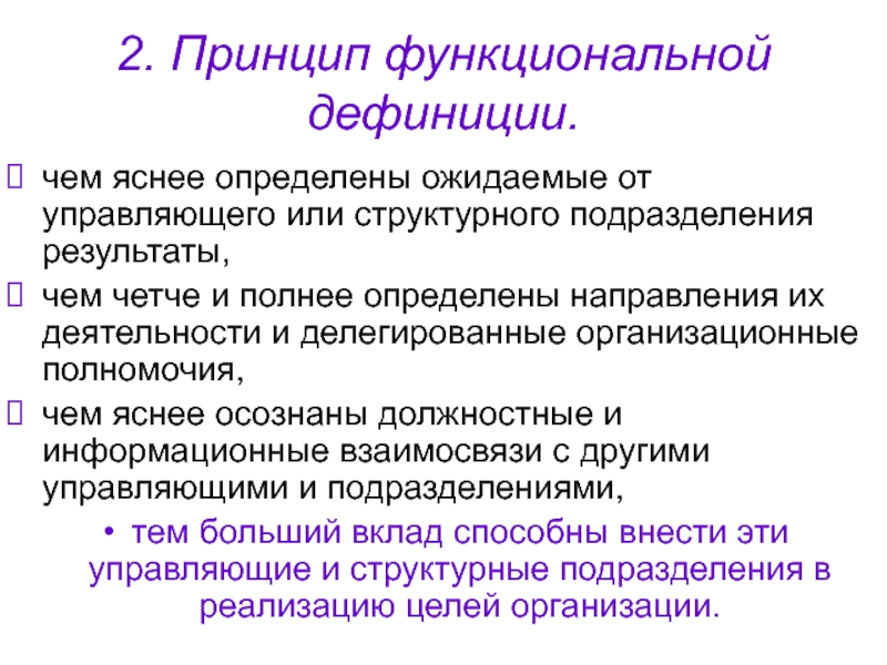 Результаты подразделения. Как определить ожидаемые Результаты в проекте. Практика принципы функциональности. 5 Принципов функциональной школы.