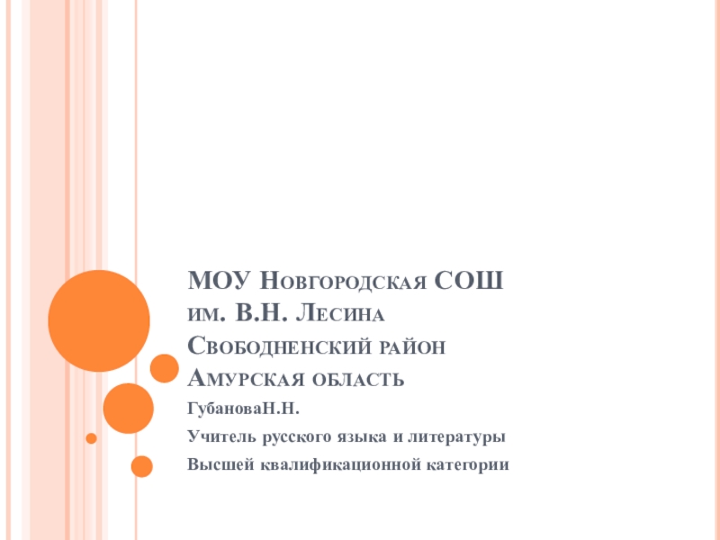 Презентация Презентация к уроку в 10 классе по роману И.С.Тургенева 