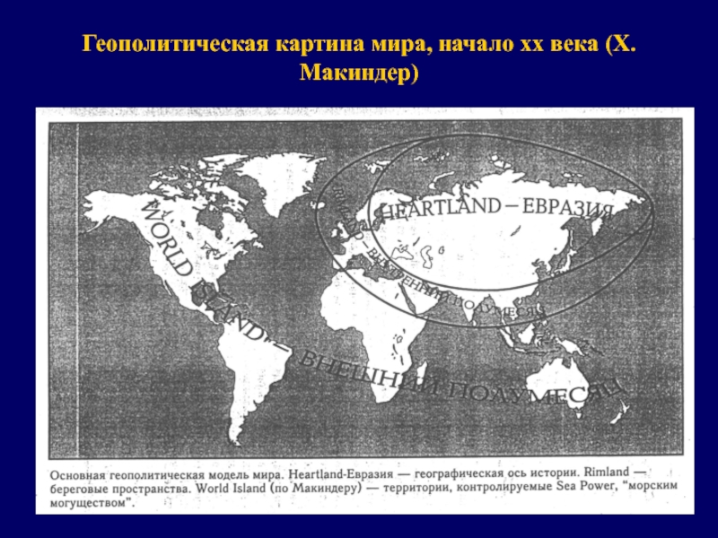 Современная геополитическая карта мира определяется несколькими крупными цивилизациями