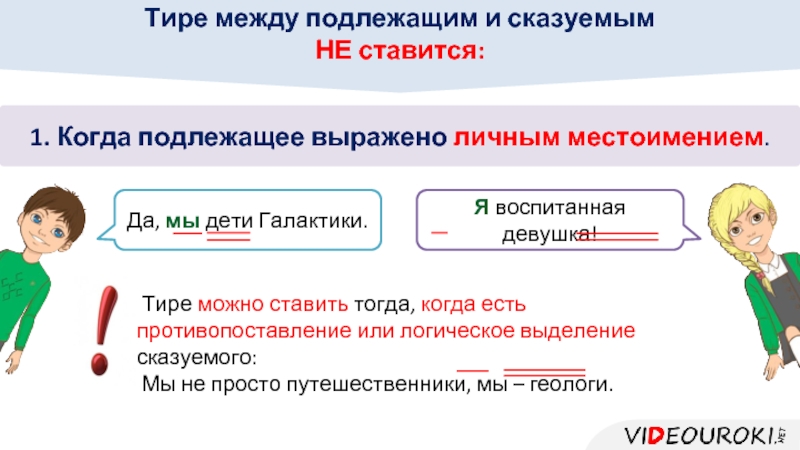 Проект тире между подлежащим и сказуемым