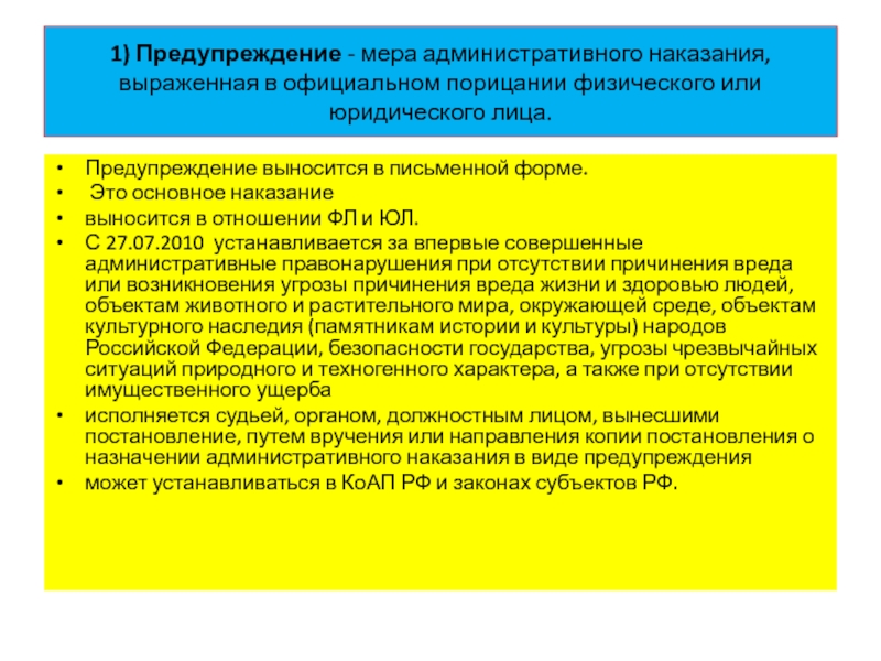 Административные наказания презентация 11 класс право