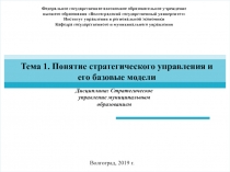 Федеральное государственное автономное образовательное учреждение
высшего