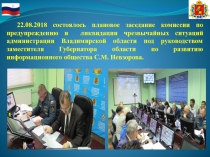 22.08.2018 состоялось плановое заседание комиссии по предупреждению и