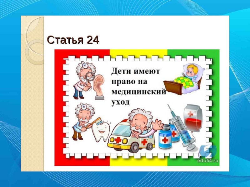 Права и обязанности детей презентация 5 класс