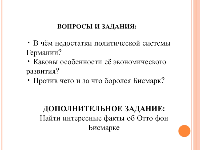 Презентация на тему германия на пути к европейскому лидерству 9 класс