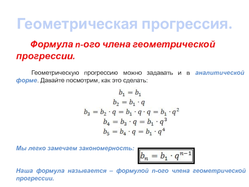 Презентация определение геометрической прогрессии 9 класс макарычев