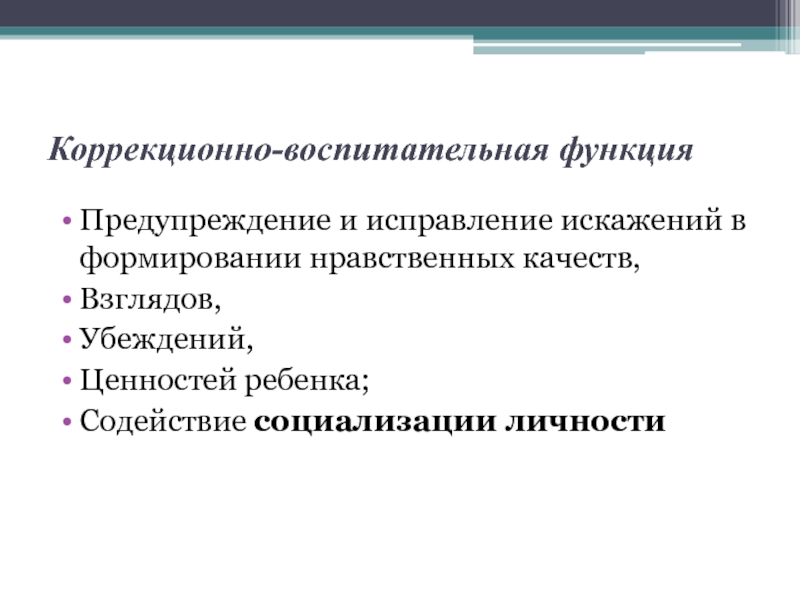 Функции литературы. Воспитательная функция государства. Воспитательная функция литературы. Последовательность развития нравственных качеств личности. Воспитательная функция документа.